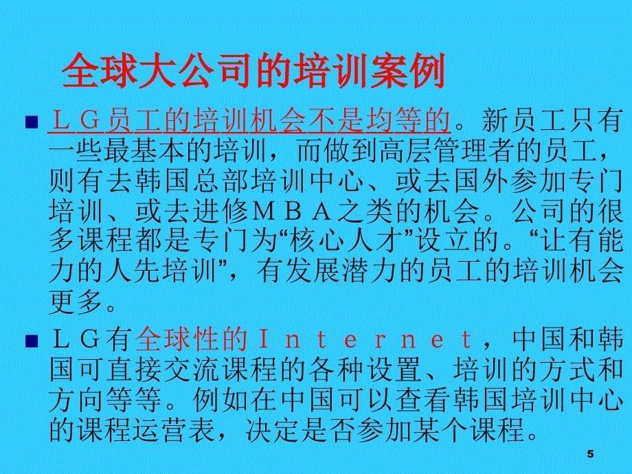 怎样设计企业培训计划_第5页