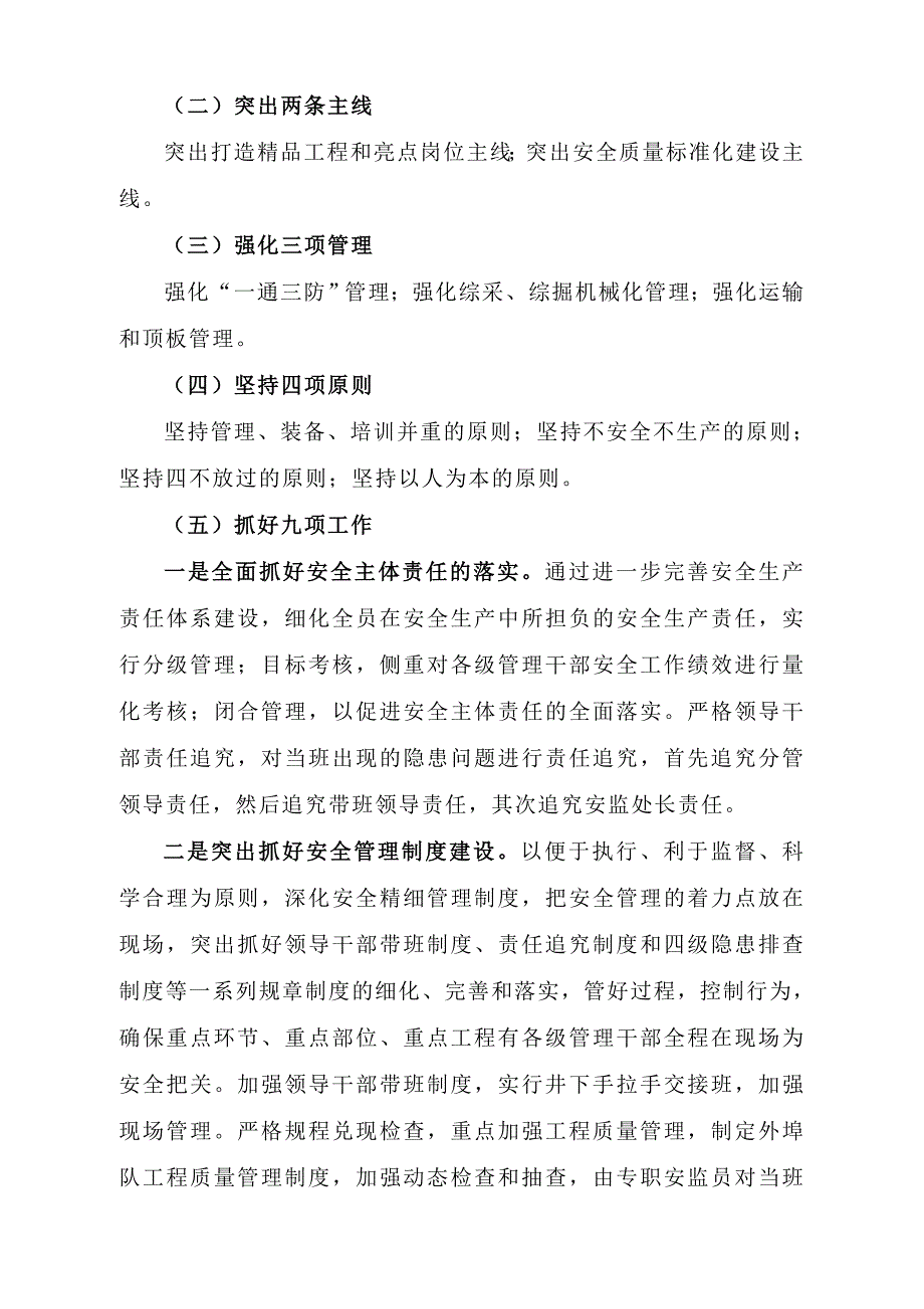 安全管理目标实施方案_第2页