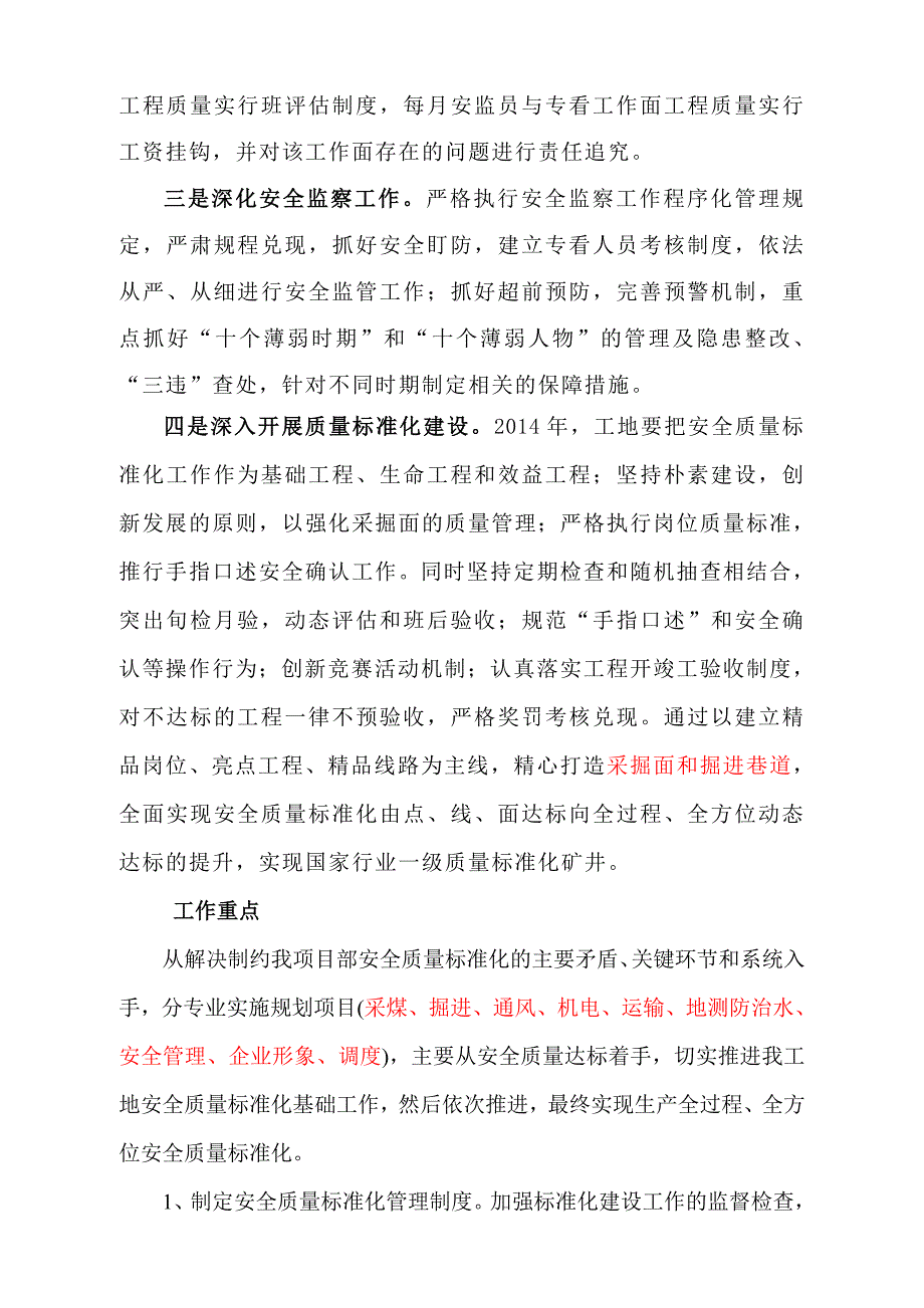 安全管理目标实施方案_第3页