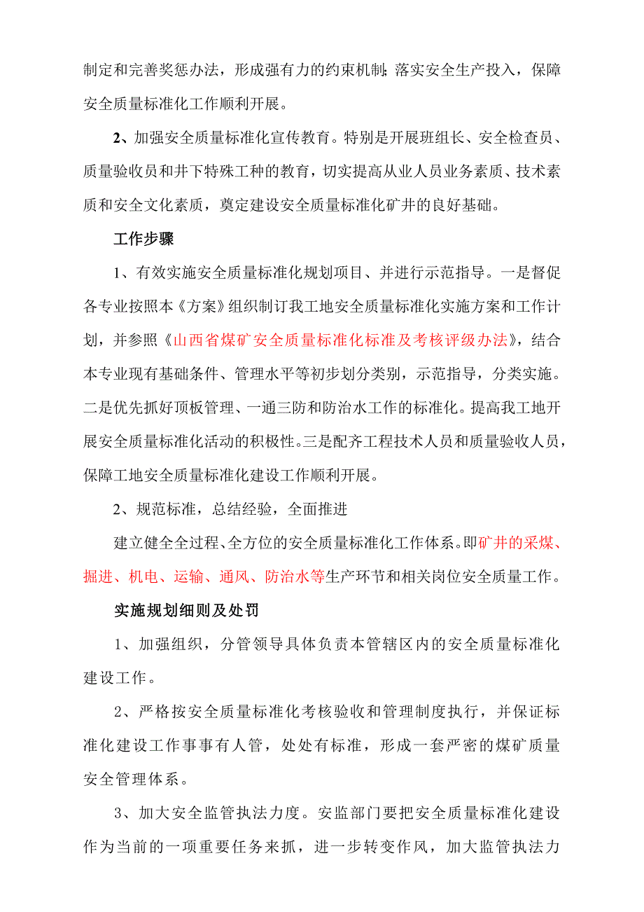 安全管理目标实施方案_第4页