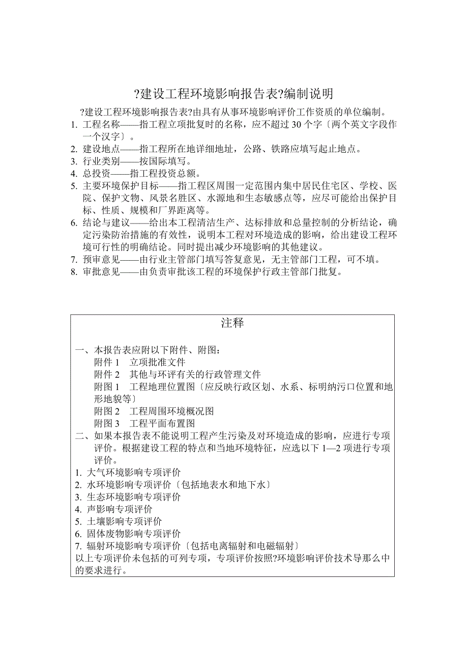 区四坝河河道综合整治工程项目环评报告_第2页