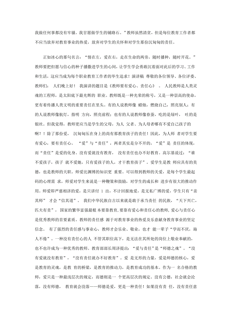 当今的社会环境对学生思想的影响很大_第2页