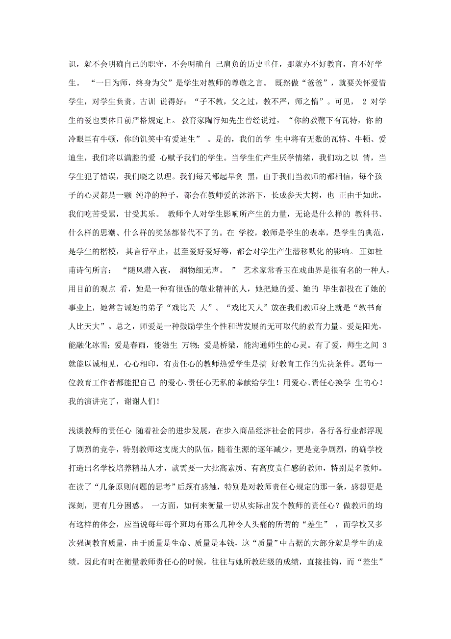 当今的社会环境对学生思想的影响很大_第3页