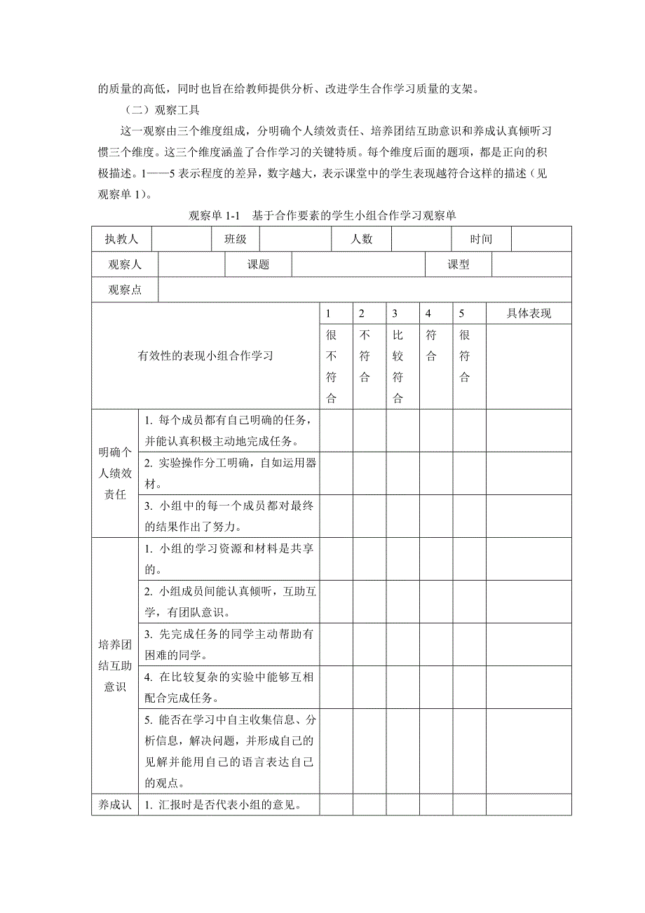 小组合作探究观察量表_第2页