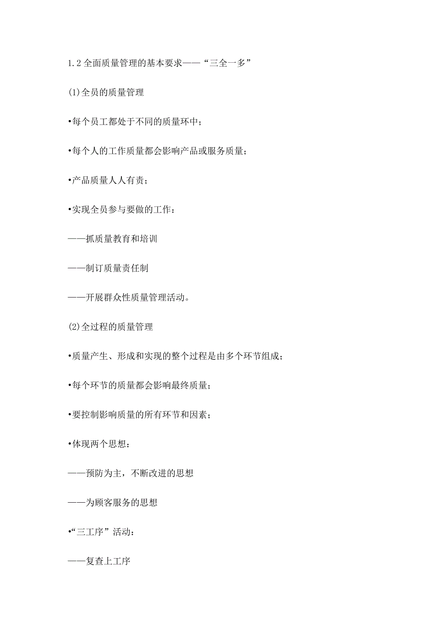 制造业企业质量管理问题及其对策研究_第5页