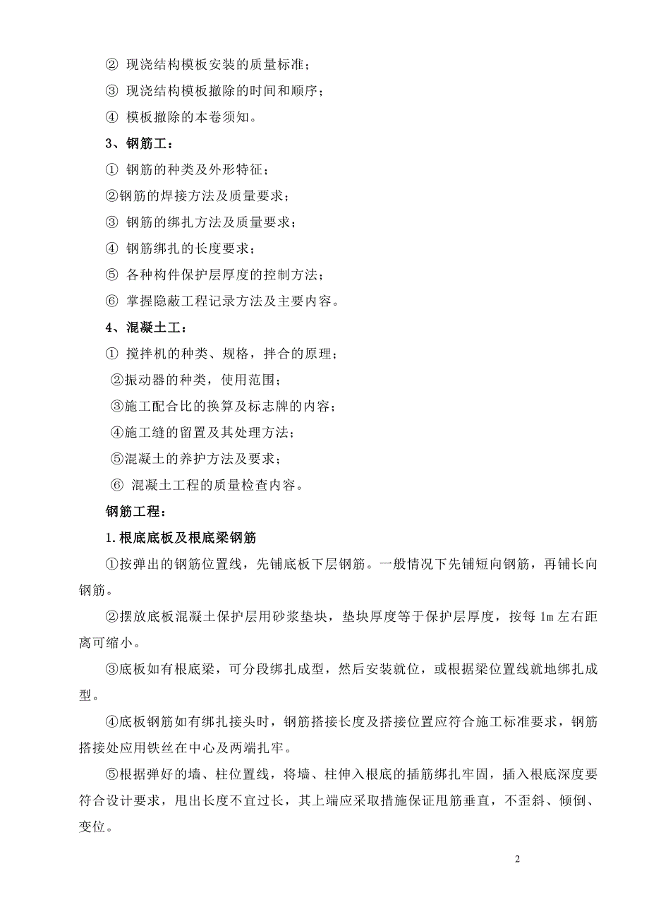 -毕业实习报告-毕业实习报告实习单位及岗位介绍_第2页