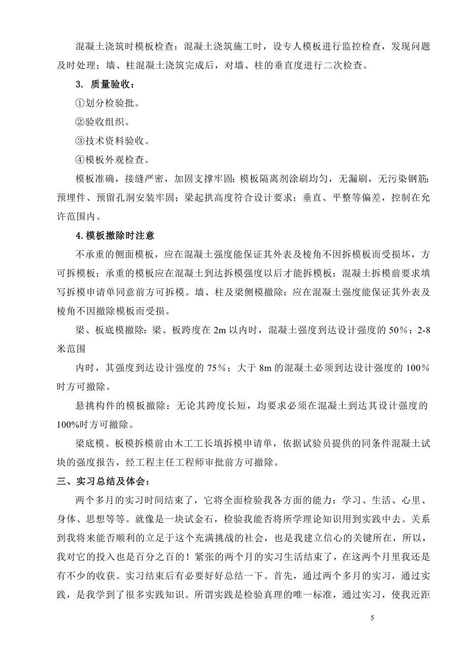 -毕业实习报告-毕业实习报告实习单位及岗位介绍_第5页