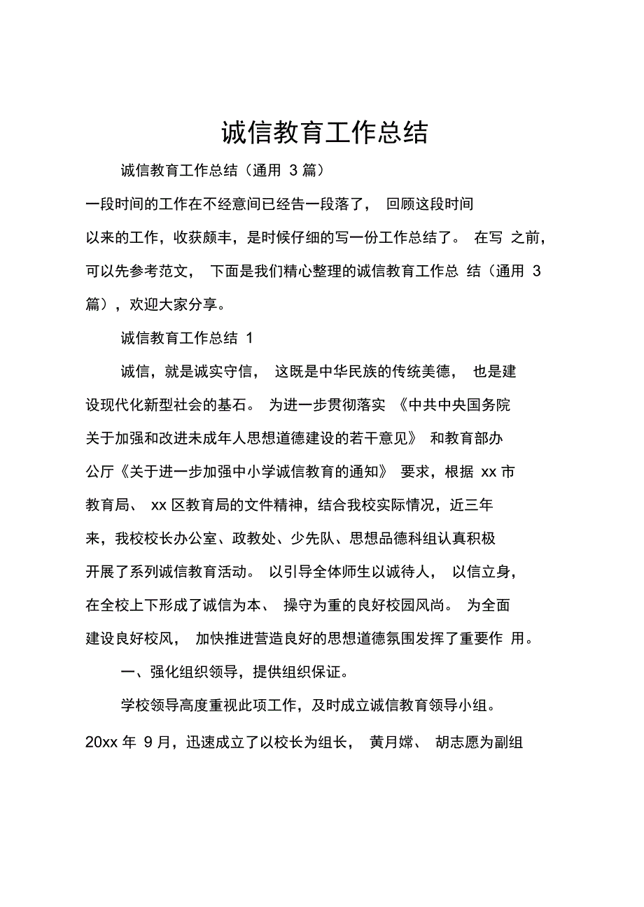 诚信教育工作总结_第1页