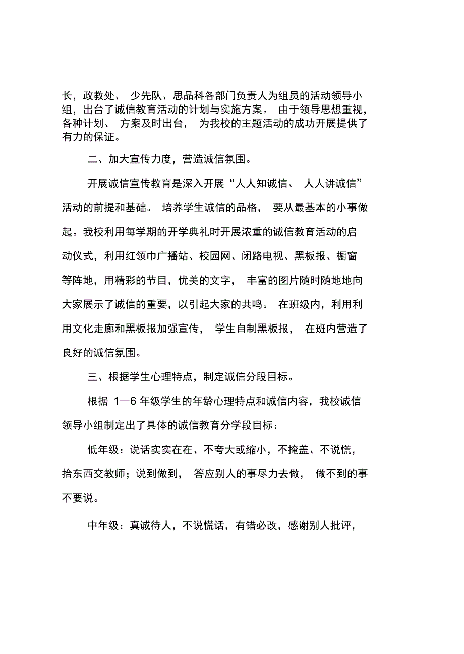 诚信教育工作总结_第2页