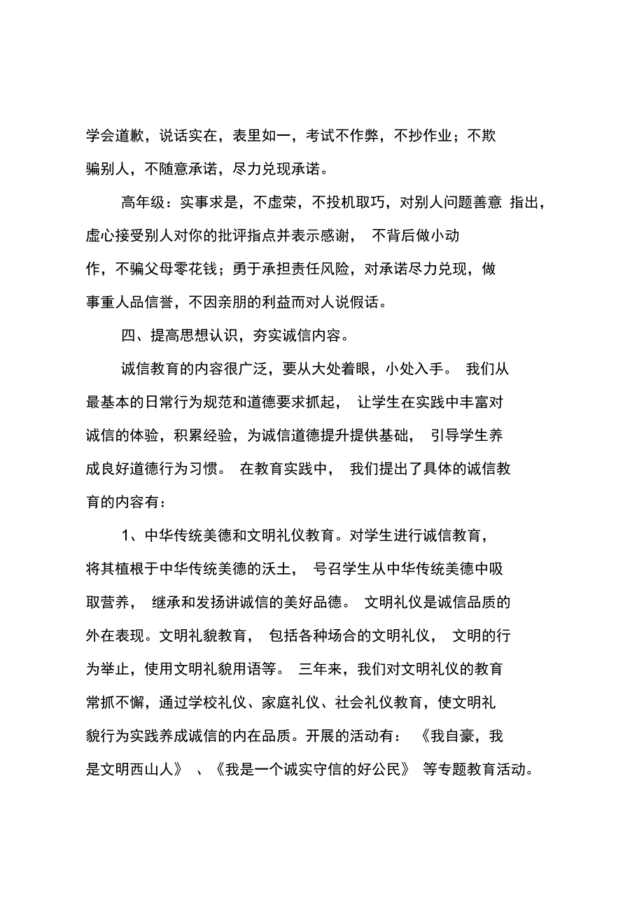 诚信教育工作总结_第3页