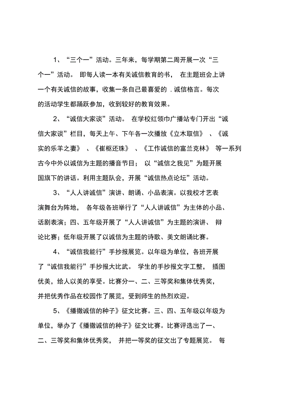 诚信教育工作总结_第5页