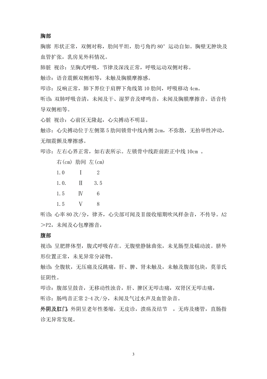 外科完整病历范文(完整)[2].doc_第3页