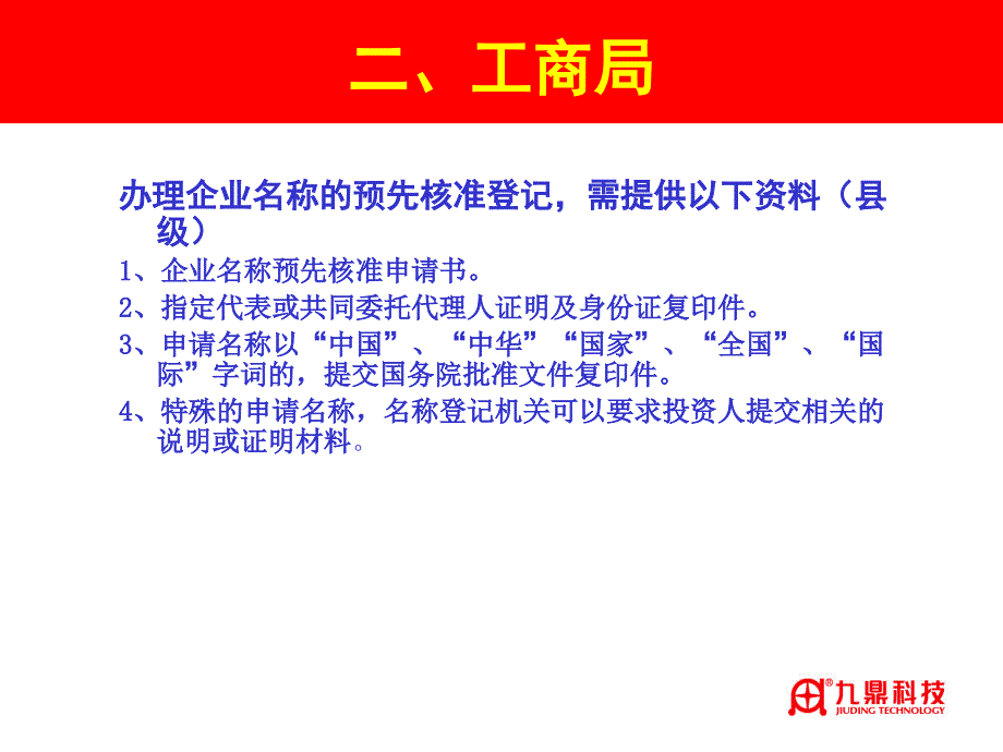 项目建设审批流程(法规类)_第3页