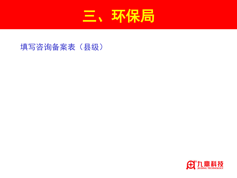 项目建设审批流程(法规类)_第4页