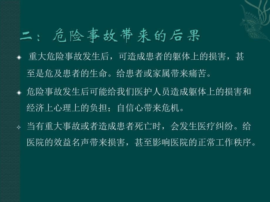 精神科病房安全管理课件_第5页