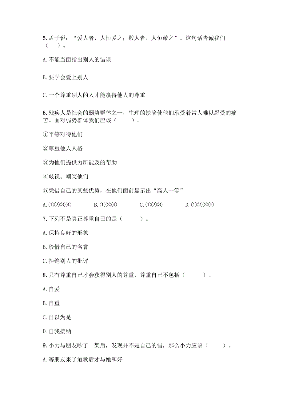 部编版六年级下册道德与法治-期中测试卷【最新】.docx_第2页