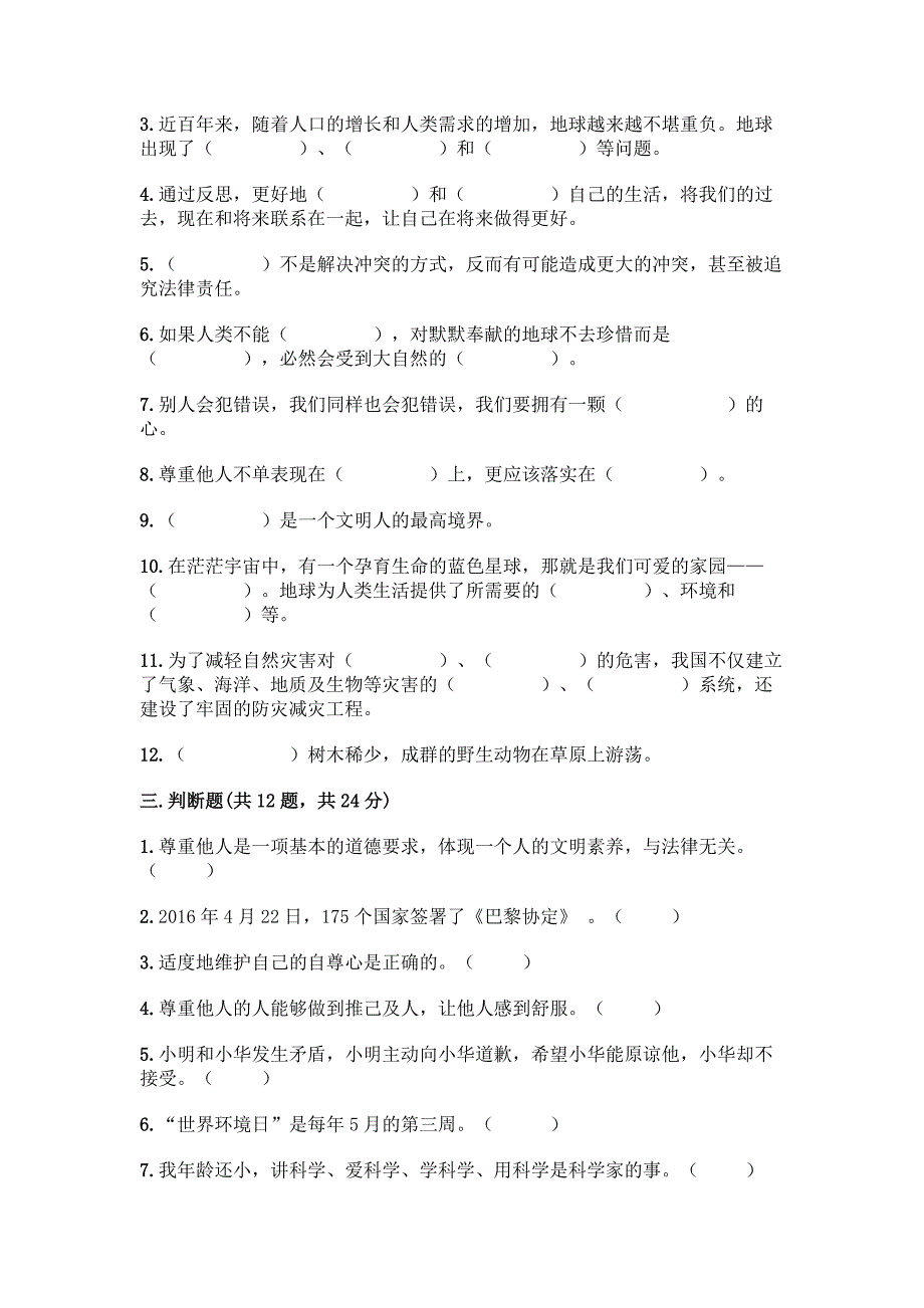 部编版六年级下册道德与法治-期中测试卷【最新】.docx_第4页