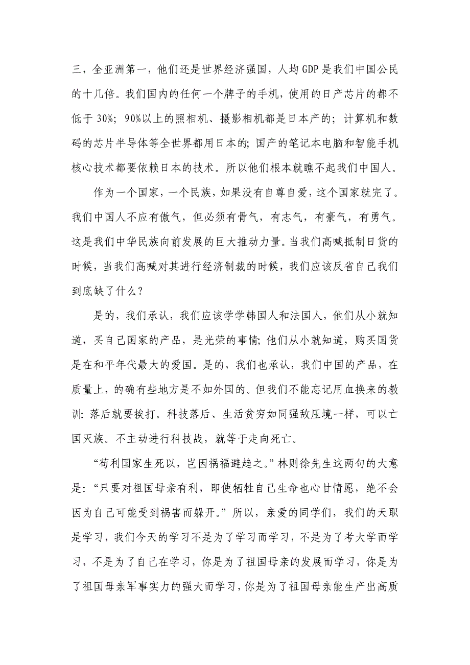 让爱国成为学习的原动力.doc_第2页