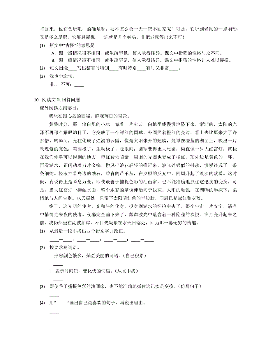 2021-2022学年北京市大兴区爱心希望小学四年级上学期期中语文试卷_第3页