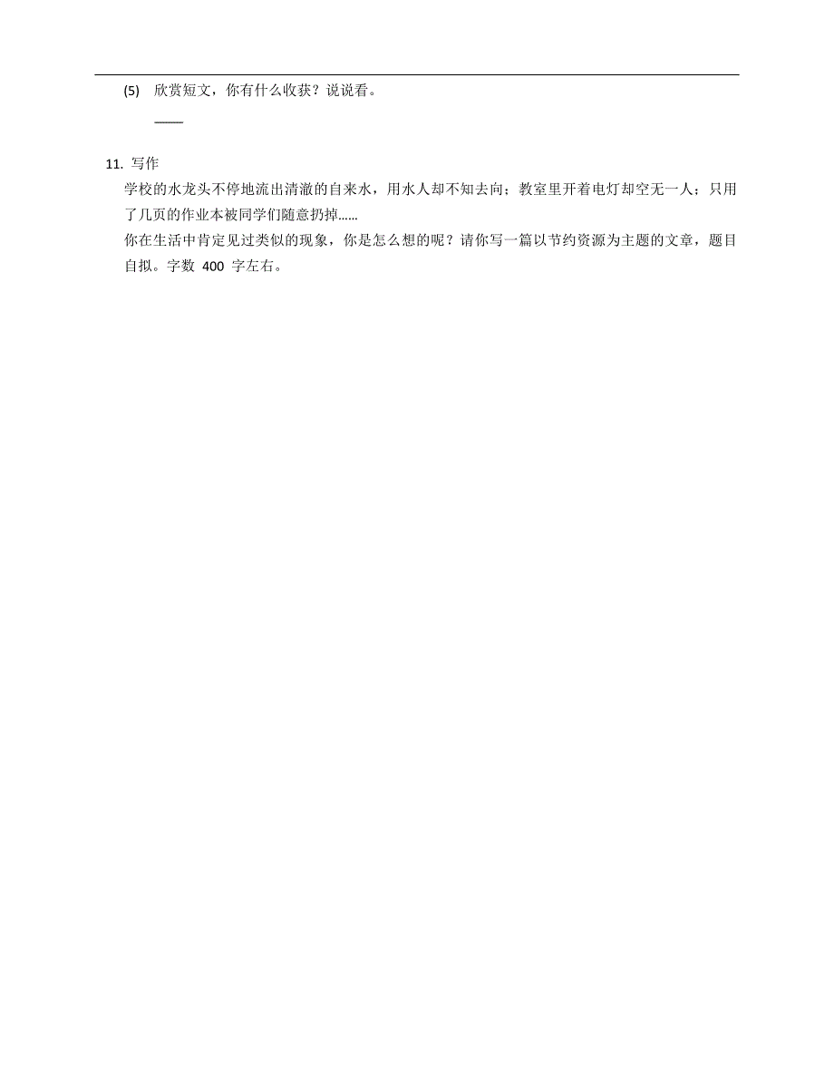 2021-2022学年北京市大兴区爱心希望小学四年级上学期期中语文试卷_第4页