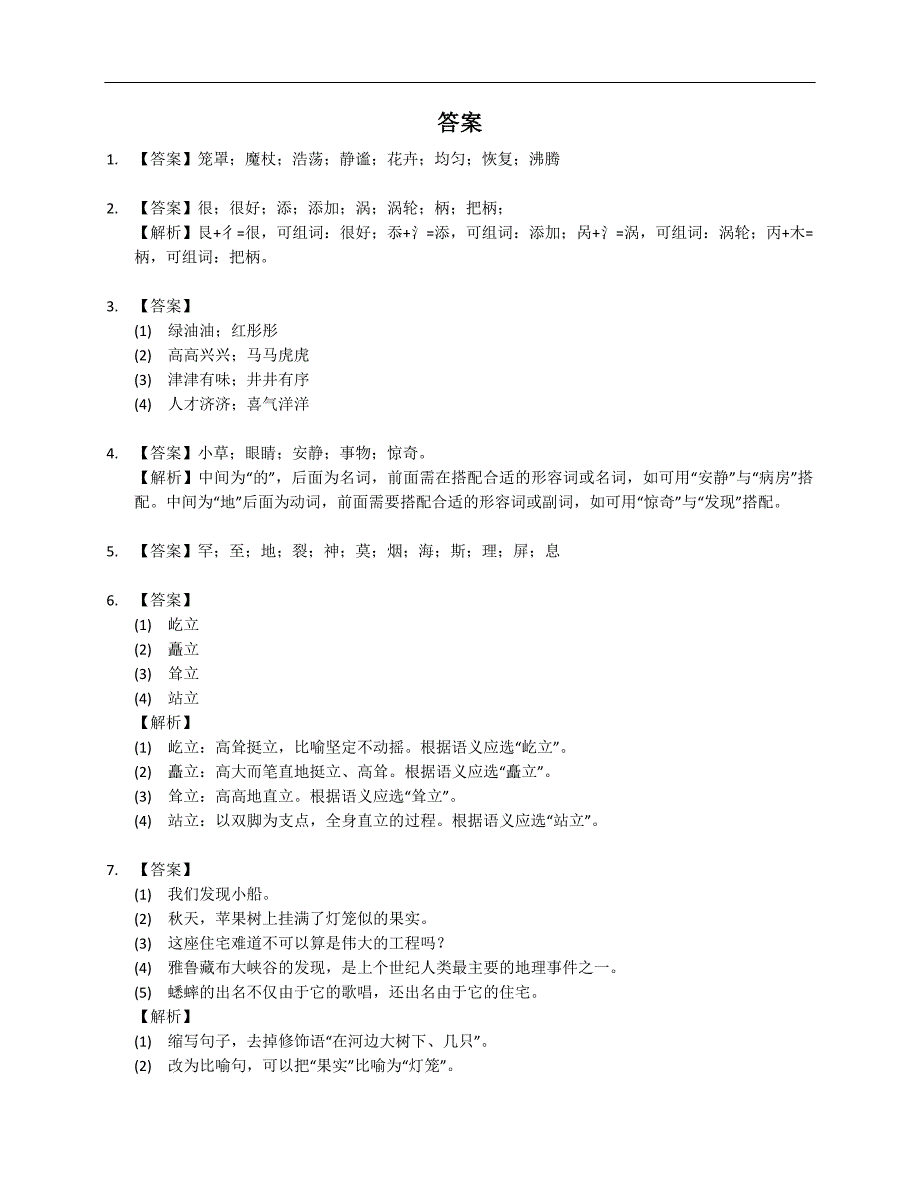 2021-2022学年北京市大兴区爱心希望小学四年级上学期期中语文试卷_第5页