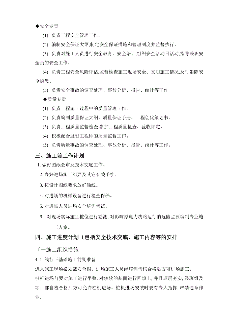 110kV某线路带电线行下基础施工组织方案_第4页