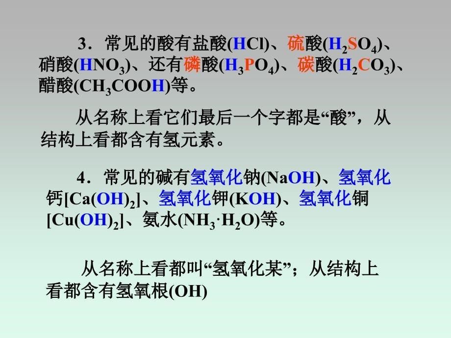 《第2节常见的酸和碱》课件2_第5页