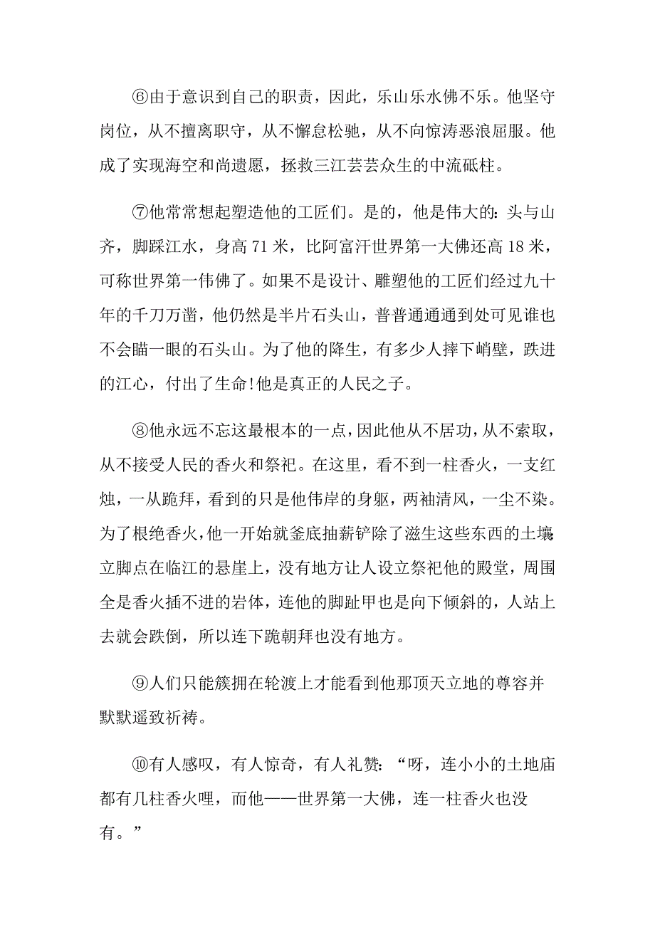 乐山大佛现代文小学阅读答案_第2页