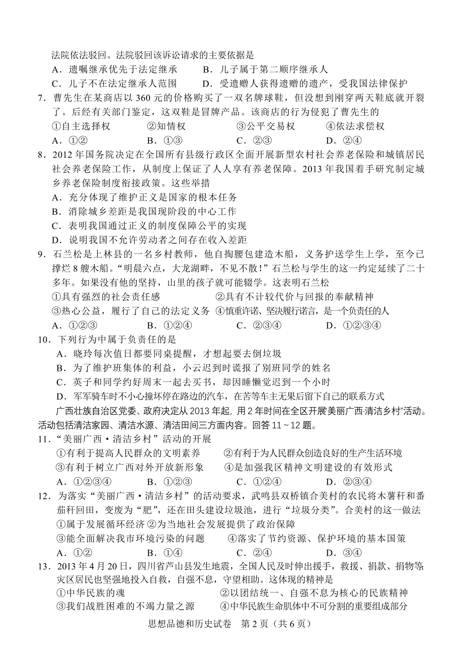 2013年广西南宁市中考思想品德试题及参考答案_第2页