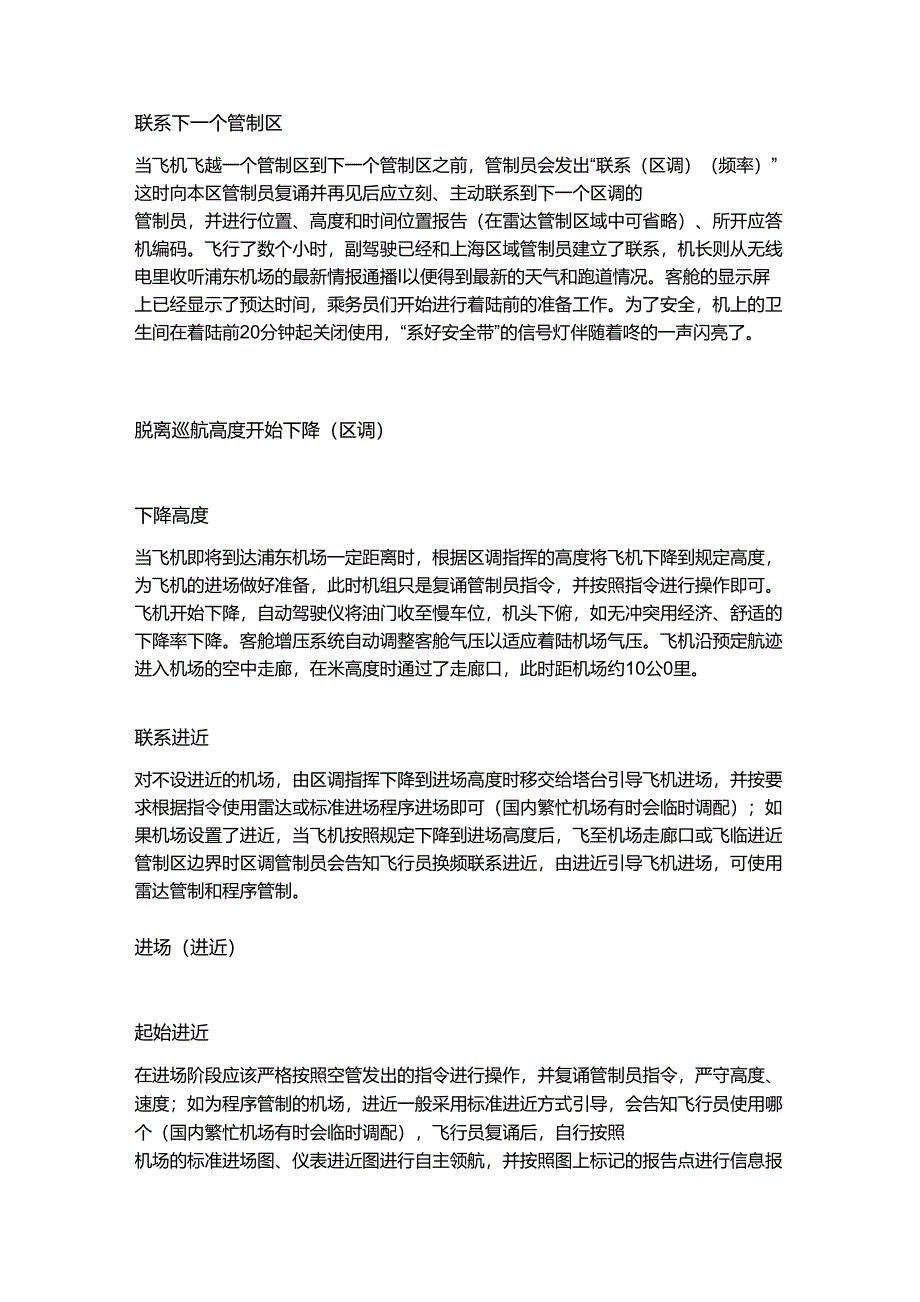 民航飞行员航班飞行流程_第4页