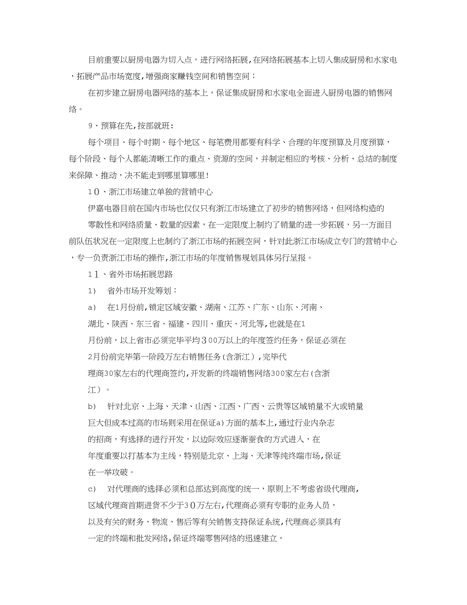 电器公司销售工作计划_第4页