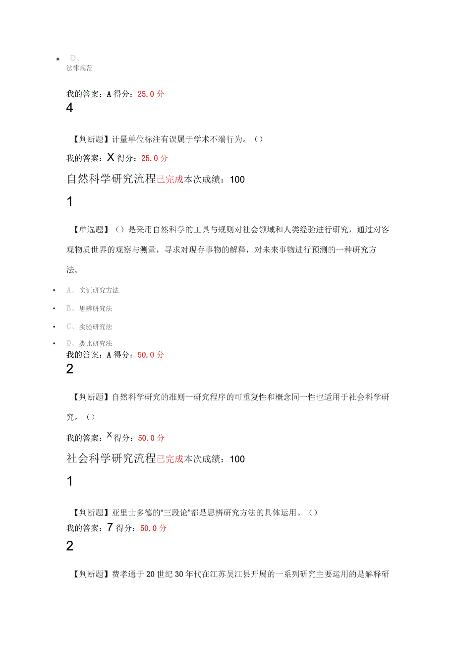 2020超星尔雅 尊重学术道德,遵守学术规范_第2页