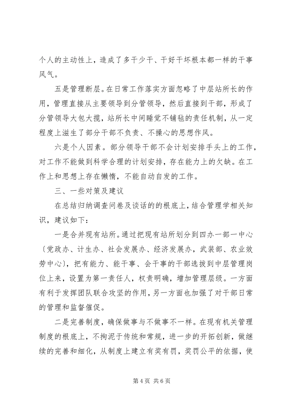 2023年腰站子东乡族乡关于机关领导干部转作风提效能的调研报告.docx_第4页