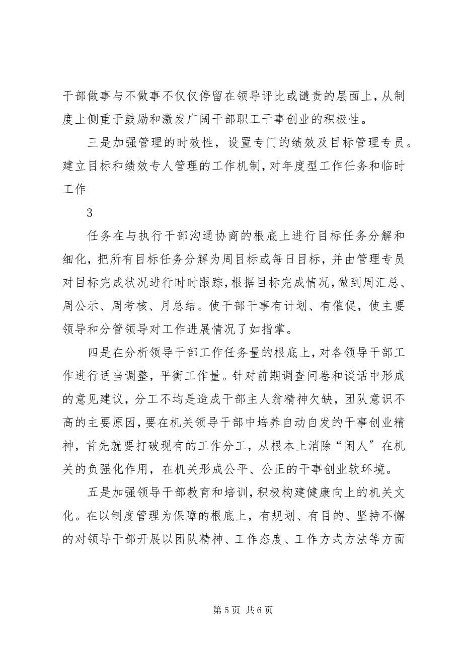 2023年腰站子东乡族乡关于机关领导干部转作风提效能的调研报告.docx_第5页