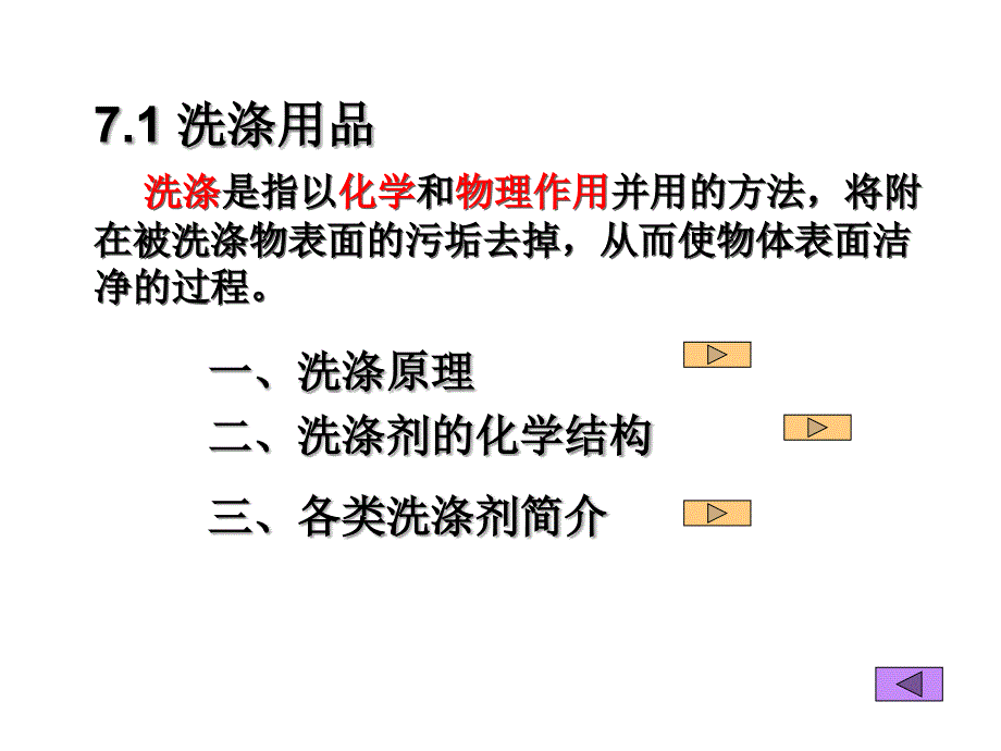 第七章美化化学.jsp_第3页