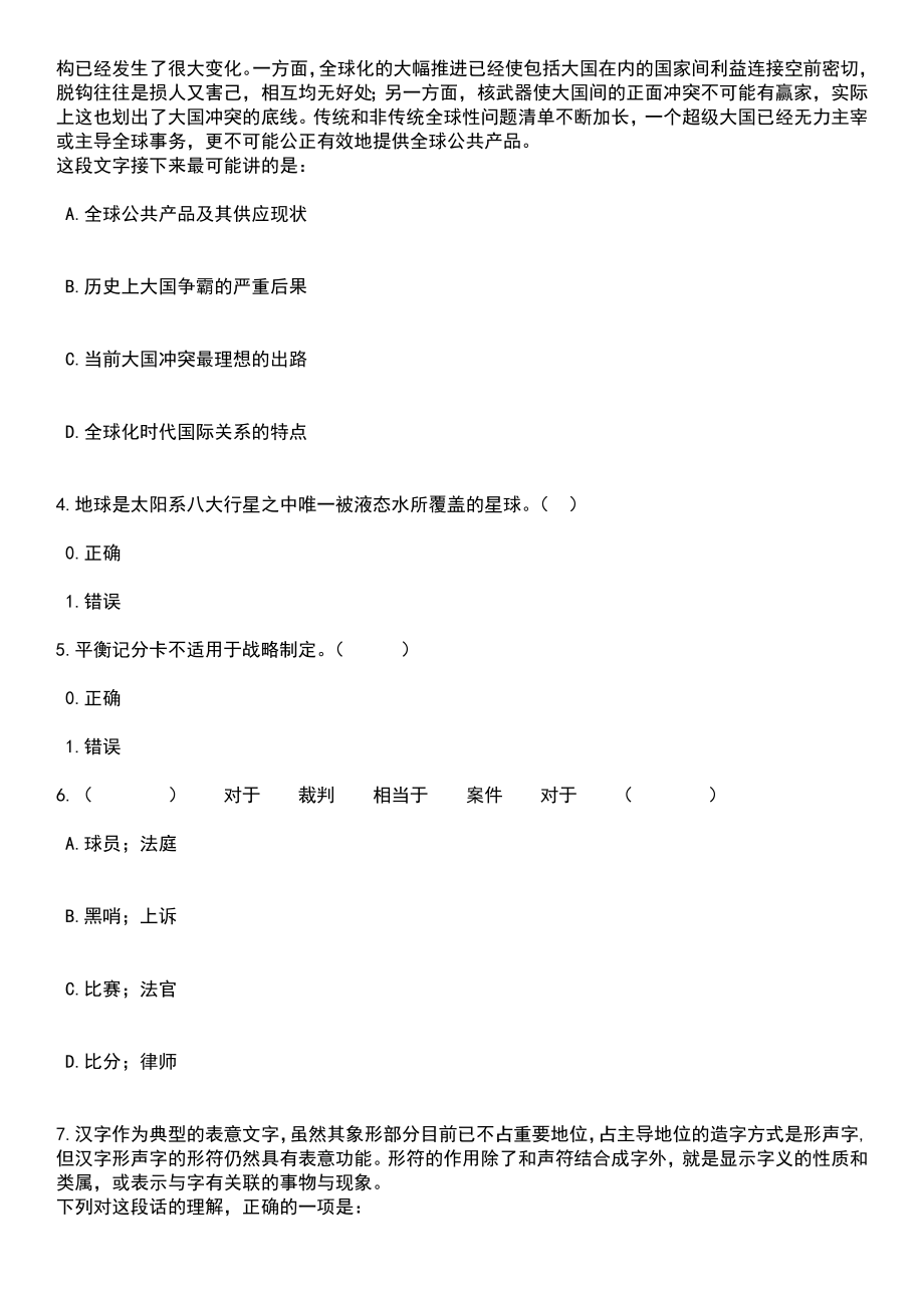 2023年05月南京旅游职业学院公开招聘工作人员笔试题库含答案解析_第2页