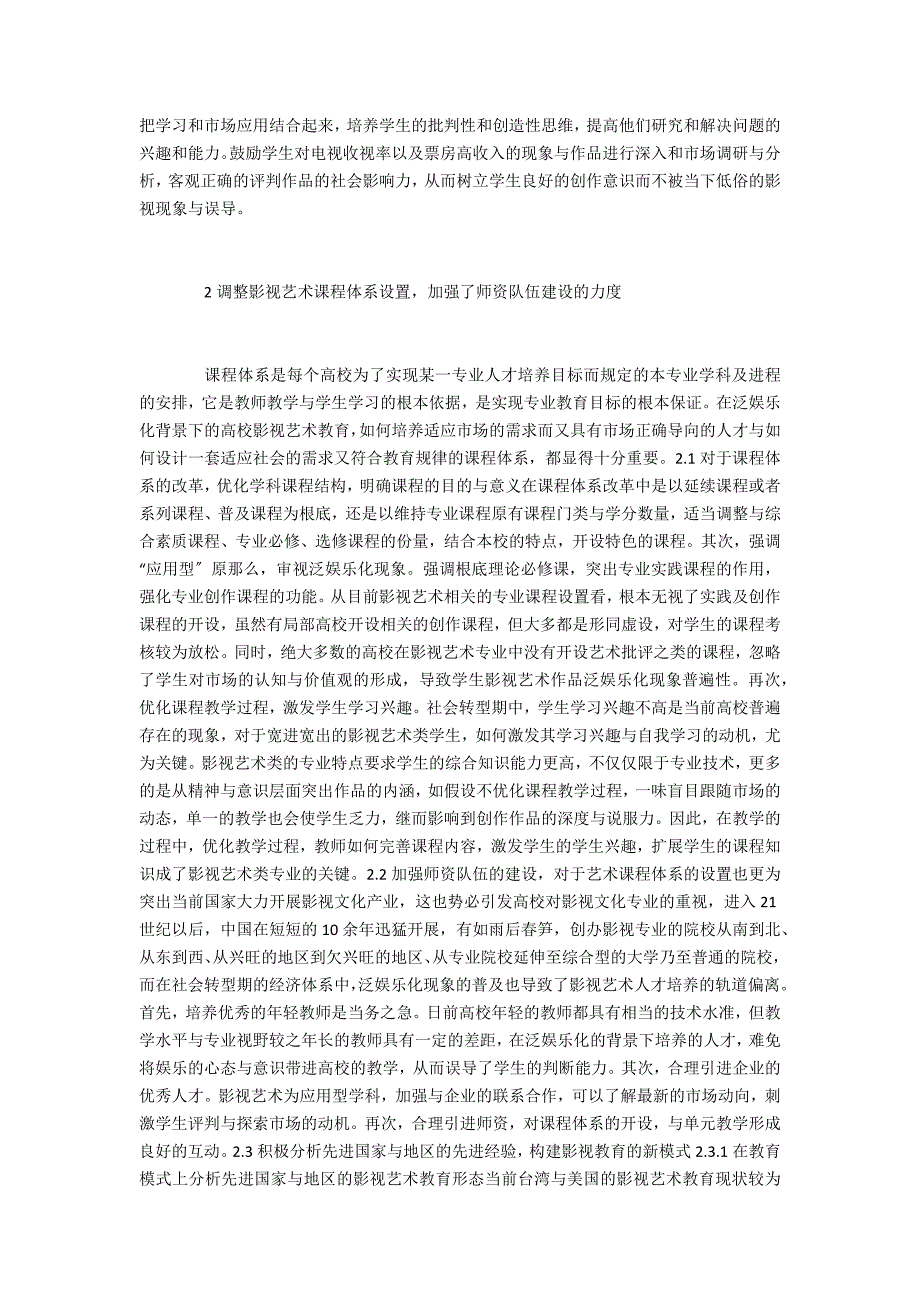 艺术类范文高校影视艺术教育模式探索_第2页