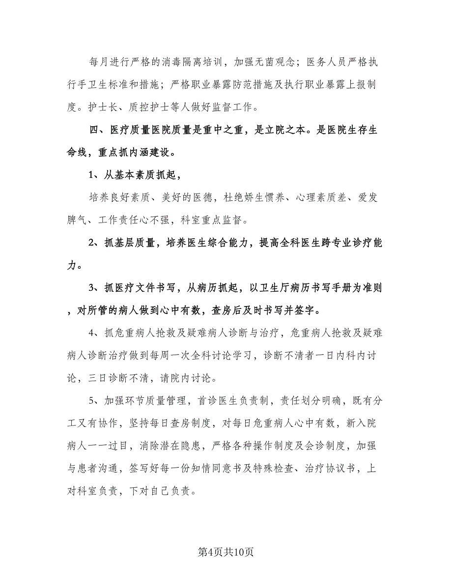 内科教研室工作计划（3篇）.doc_第4页