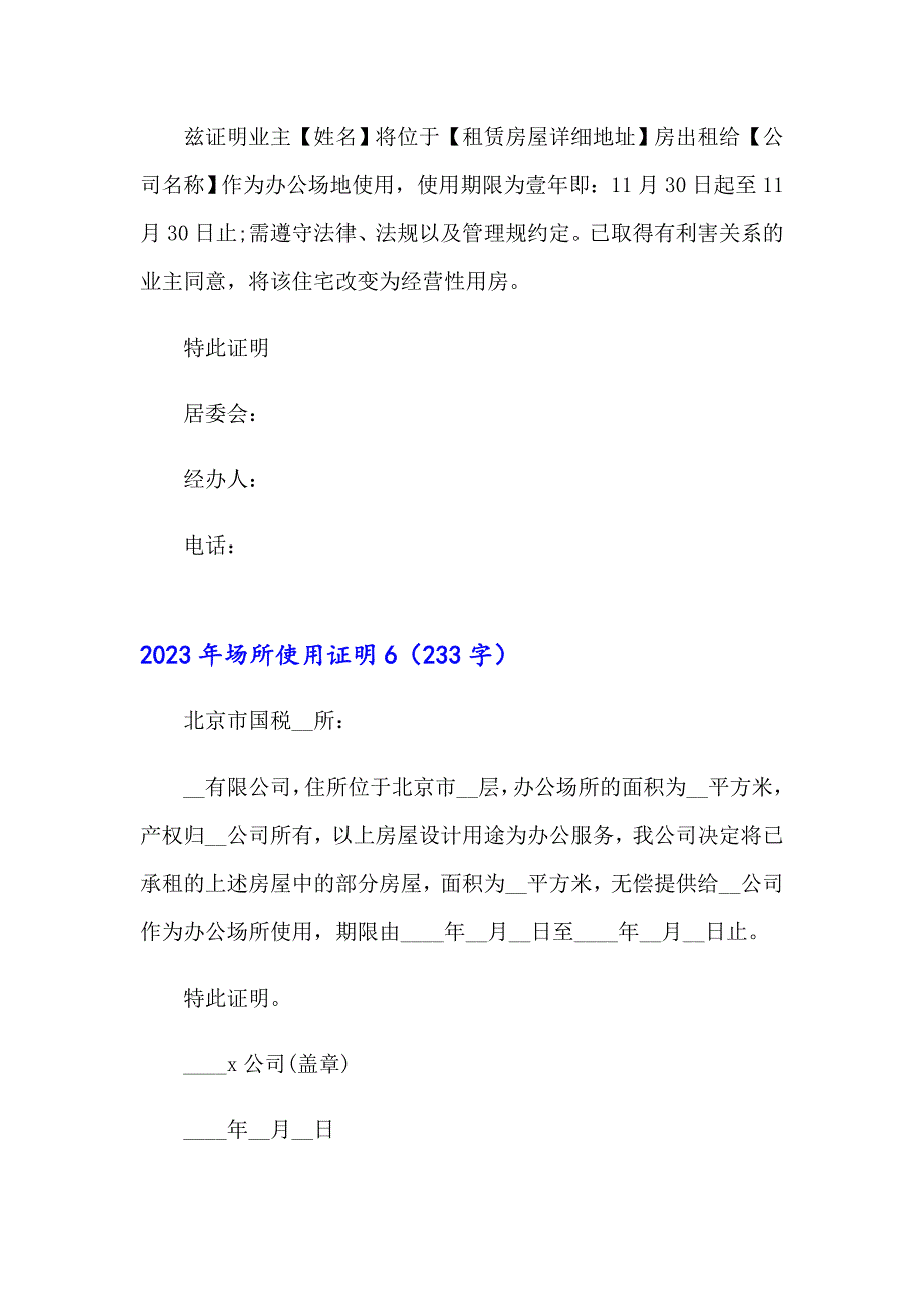 2023年场所使用证明_第4页