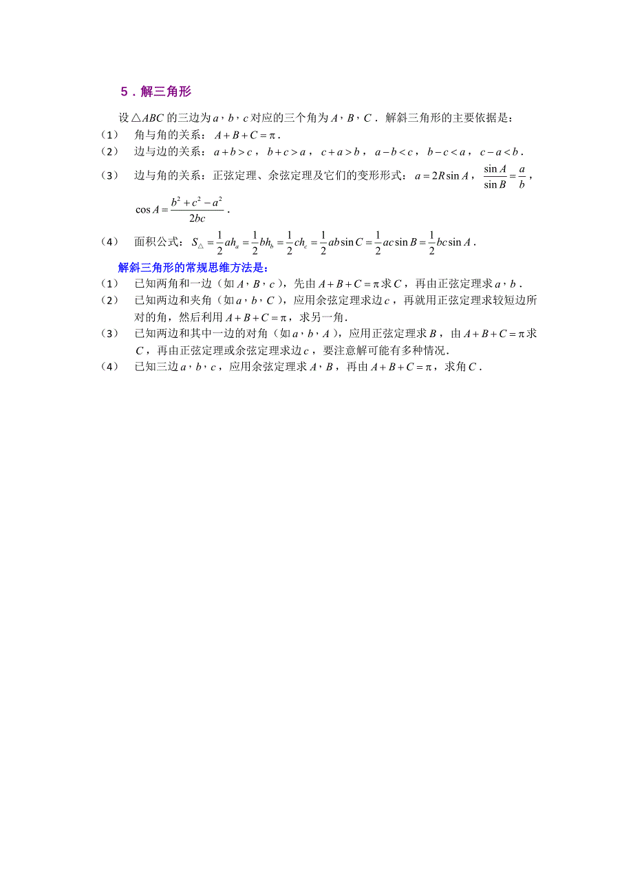 高考数学复习点拨 透析“三角形”新人教A版_第2页