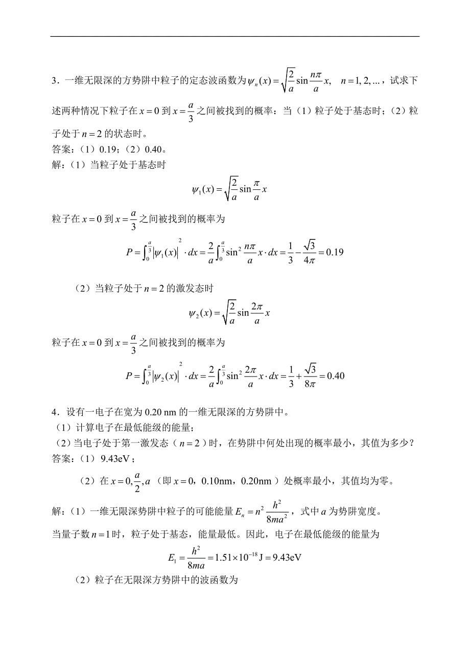 大学物理：20 概率波习题详解_第5页