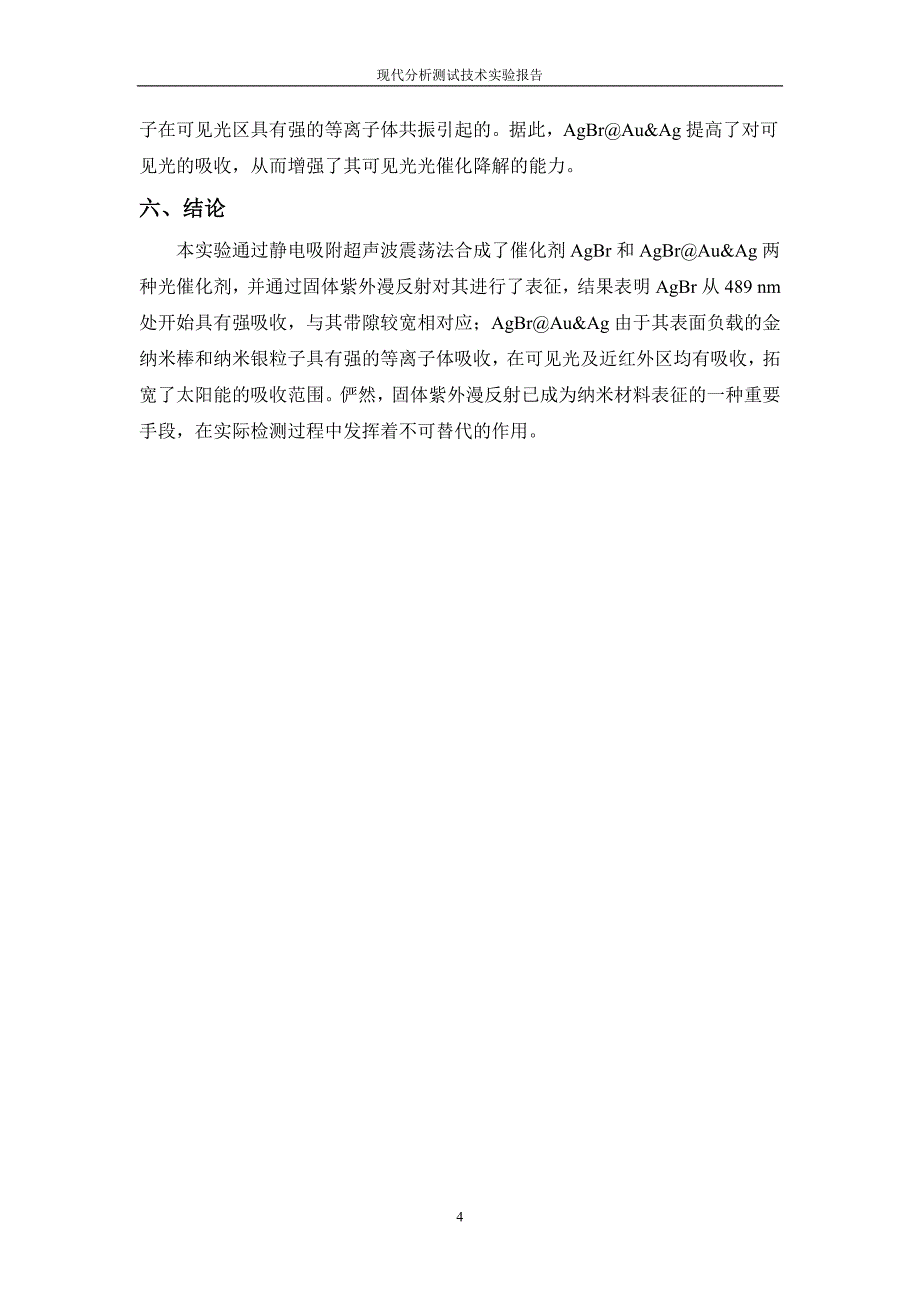 固体紫外漫反射 (2).doc_第4页