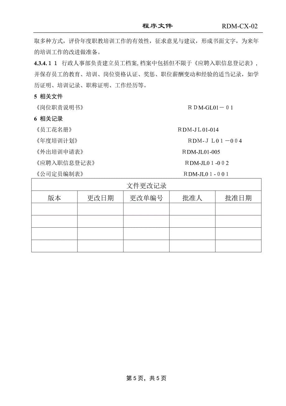 人力资源管理程序--_第5页