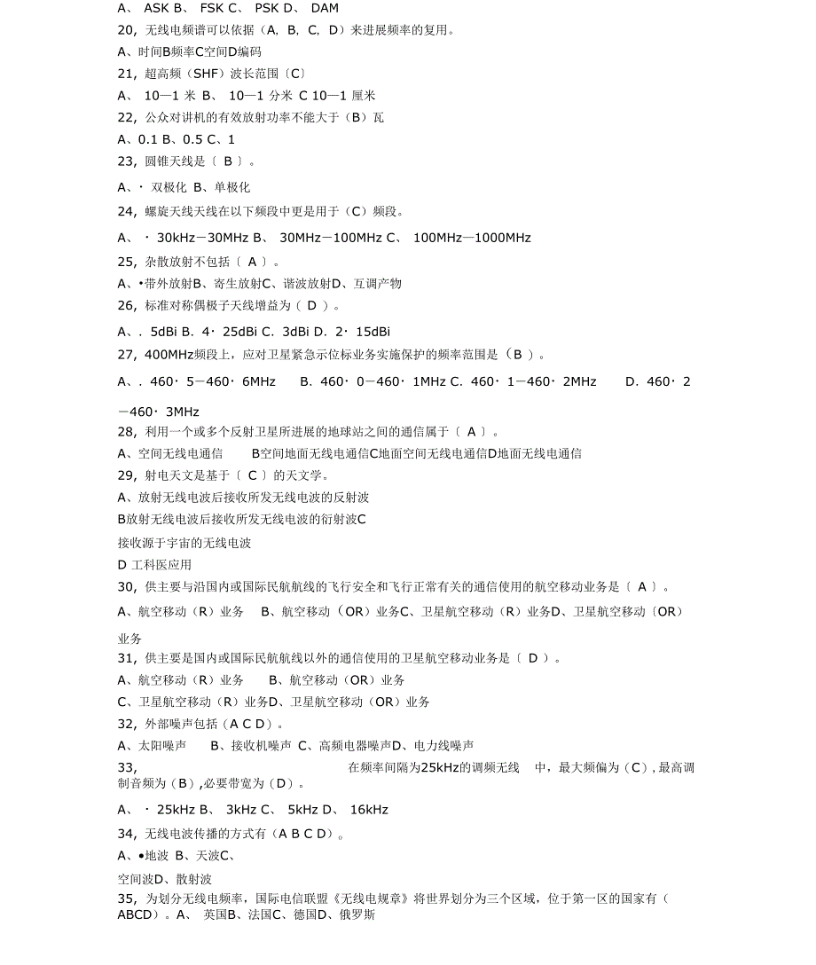 无线电监测技术题库_第2页