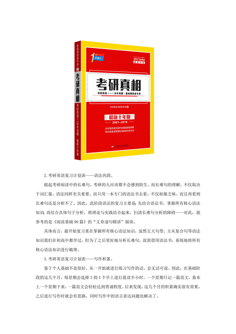 考研英语复习计划表-超全的!优质资料_第3页