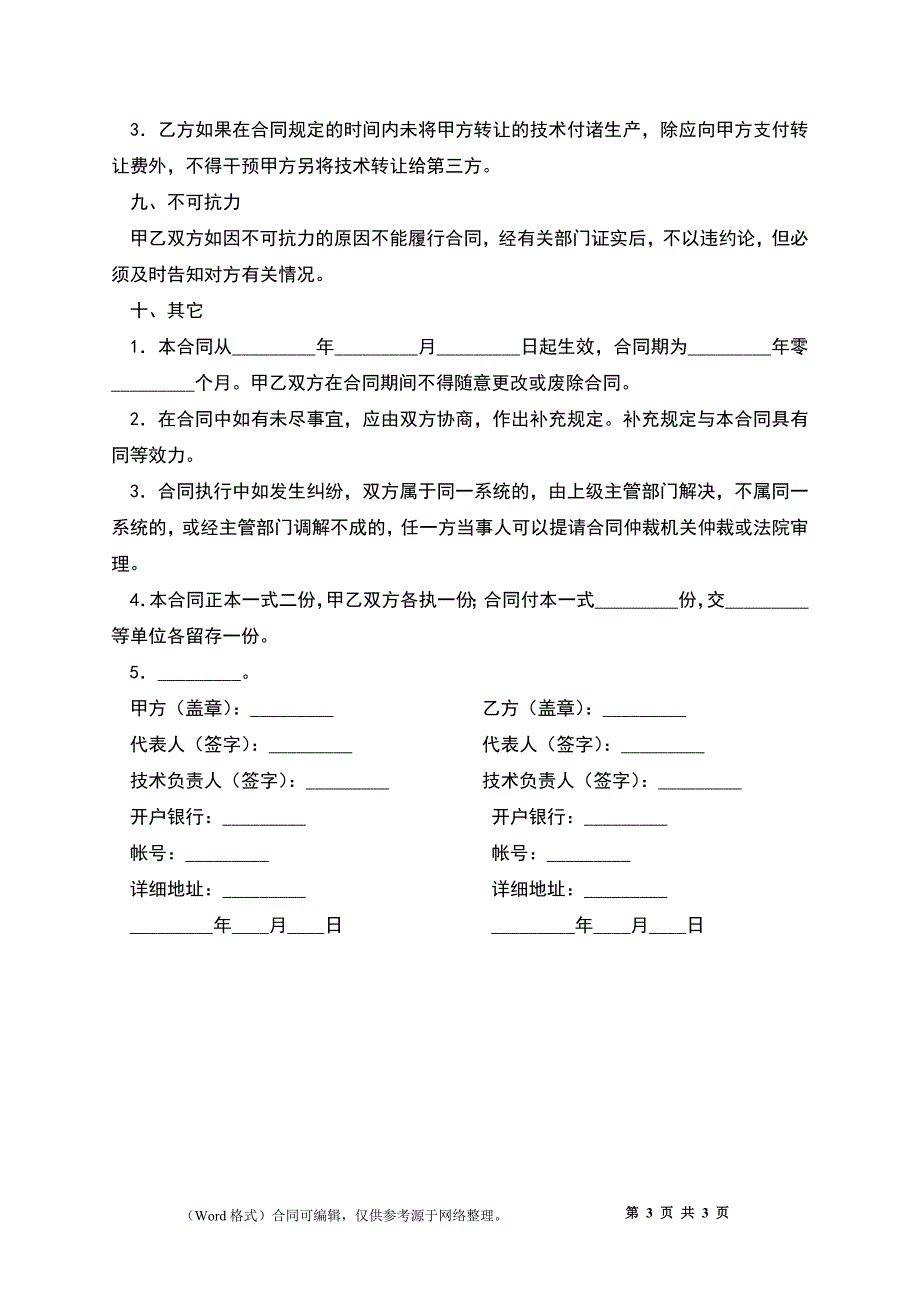 产品技术转让合同新_第3页