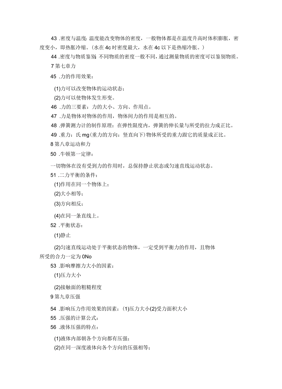 初中物理所有章节知识点复习大全(精华版)教学教材_第5页