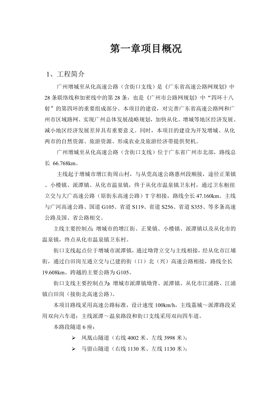 广东某高速公路合同段机电工程安全施工方案_第3页