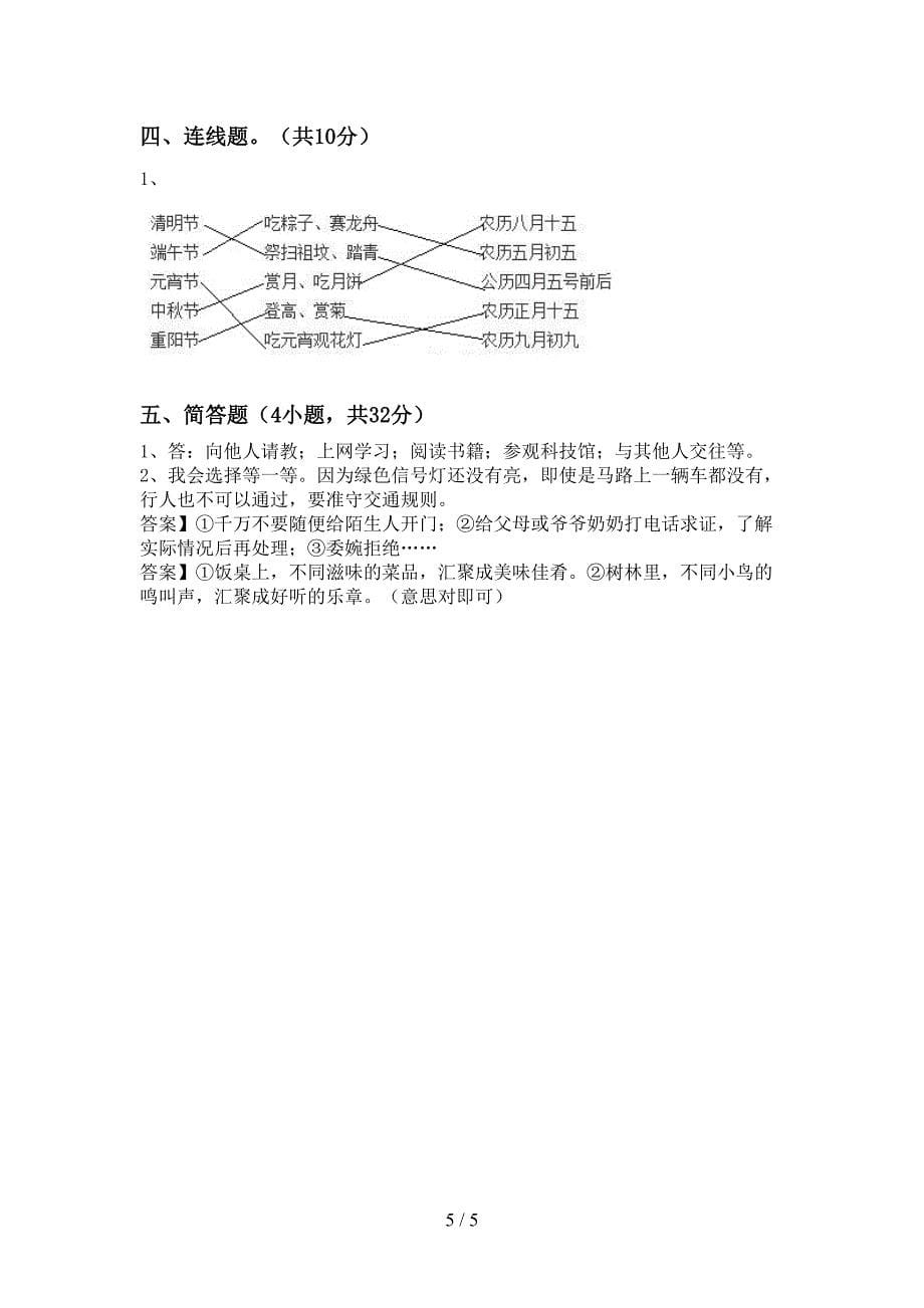 2022新人教版三年级上册《道德与法治》期中考试(A4打印版).doc_第5页