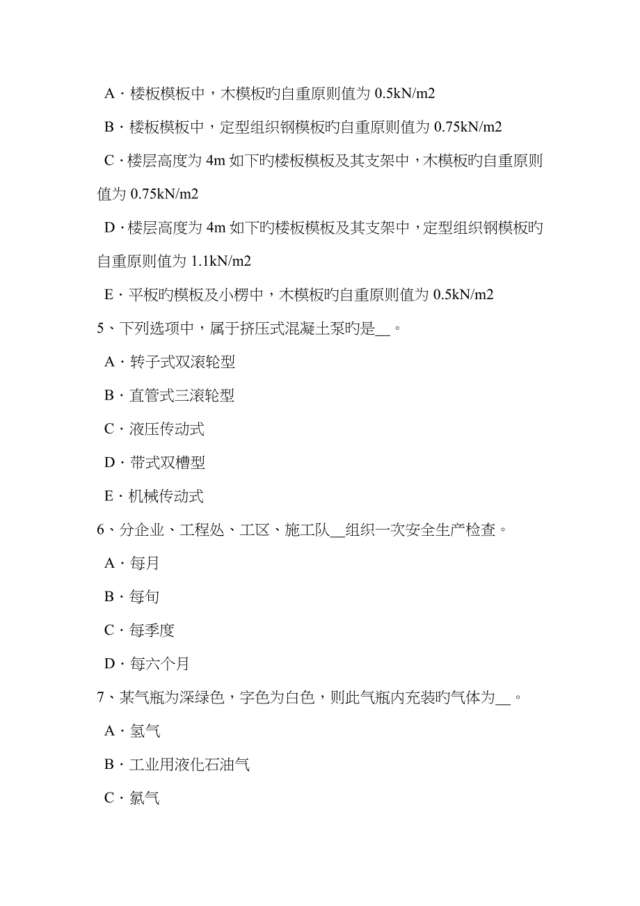 2023年上海电梯安全员考试题_第2页